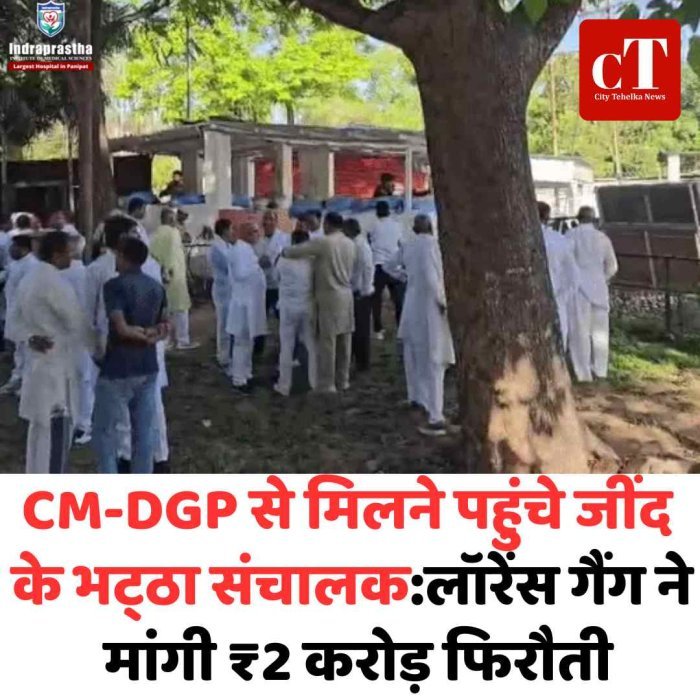 जींद में भट्‌ठा संचालकों से 2 करोड़ की फिरौती मांग