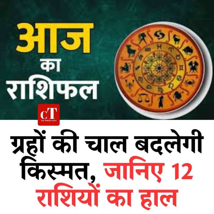 1 अप्रैल का राशिफल: किसे मिलेगा लाभ, किसे रहना होगा सावधान