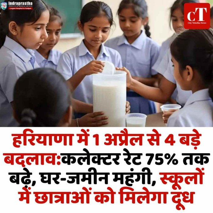 हरियाणा में 1 अप्रैल से 4 बड़े बदलाव, जेब पर असर कलेक्टर रेट बढ़े