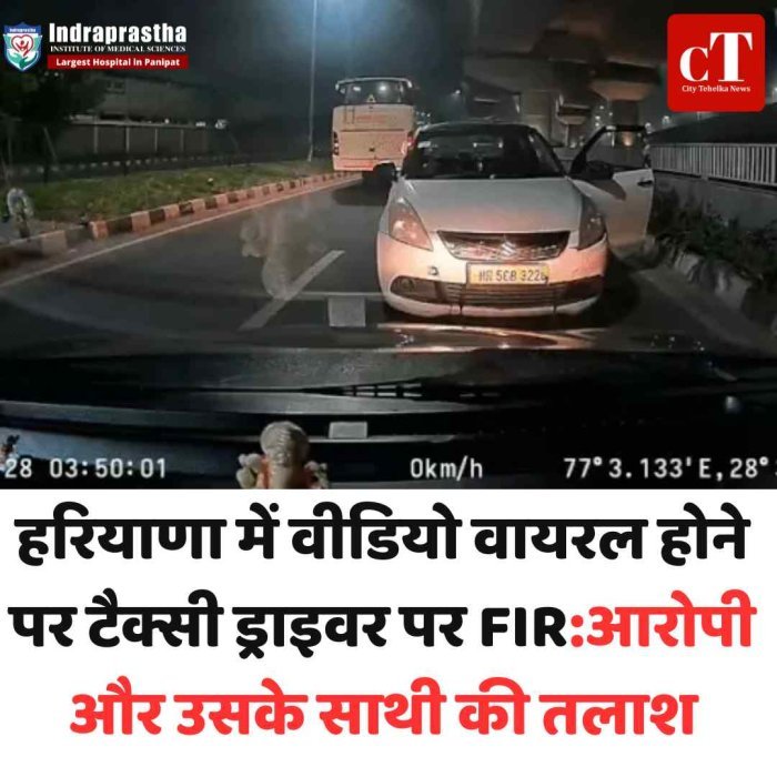 गुरुग्राम में वीडियो वायरल होने पर टैक्सी ड्राइवर पर FIR:आरोपी और उसके साथी की तलाश