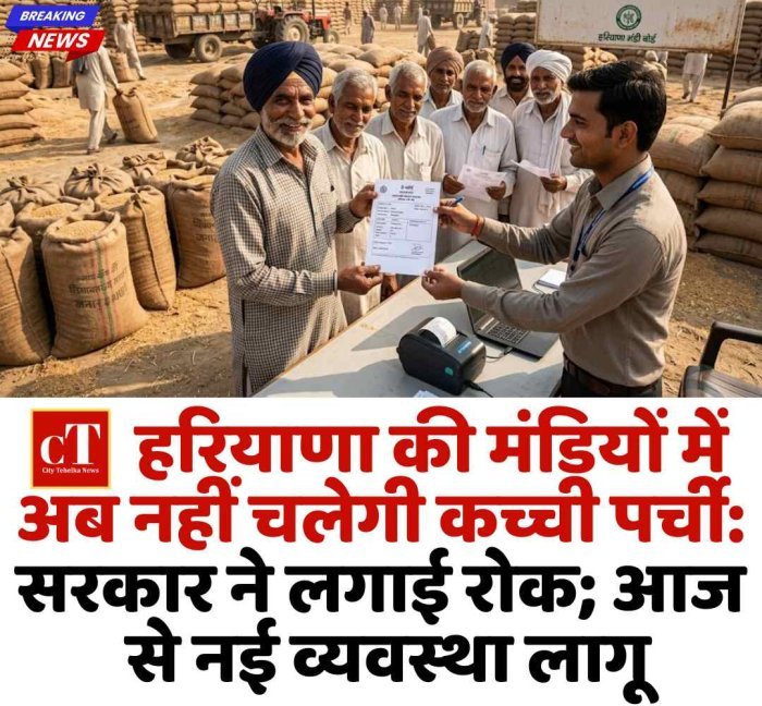 हरियाणा की मंडियों में अब नहीं चलेगी कच्ची पर्ची:सरकार ने लगाई रोक; आज से नई व्यवस्था लागू