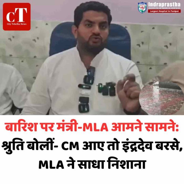 बारिश पर मंत्री-MLA आमने-सामने, सियासी घमासान श्रुति बोलीं- CM आए तो इंद्रदेव बरसे