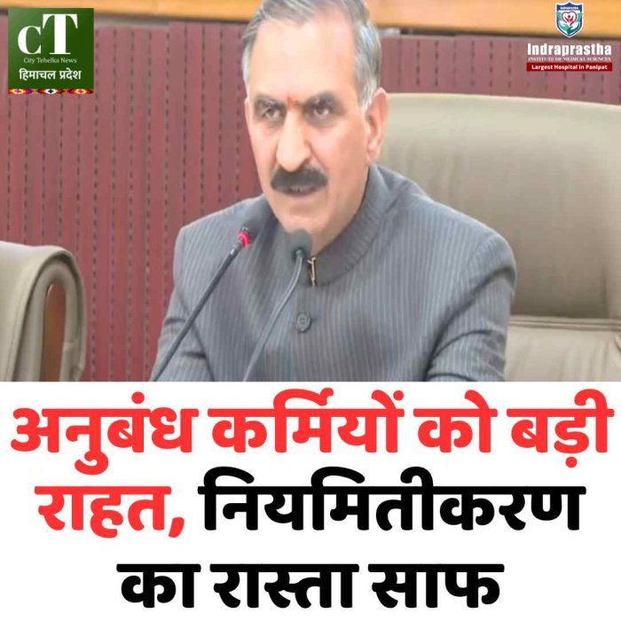 अनुबंध कर्मियों को बड़ी राहत, नियमितीकरण का रास्ता साफ