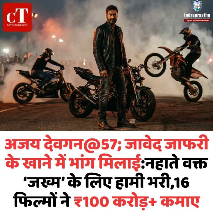 57 के हुए अजय देवगन, ‘फूल और कांटे’ से शुरू हुआ सुपरस्टारडम