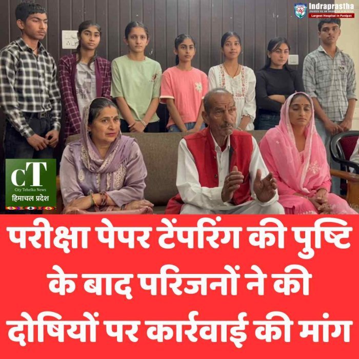 परीक्षा पेपर टेंपरिंग की पुष्टि के बाद परिजनों ने की दोषियों पर कार्रवाई की मांग