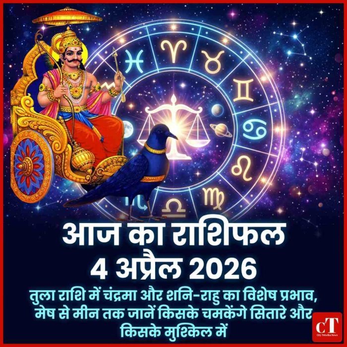 तुला राशि में चंद्रमा और शनि-राहु का विशेष प्रभाव, मेष से मीन तक जानें किसके चमकेंगे सितारे और  किसके मुश्किल में