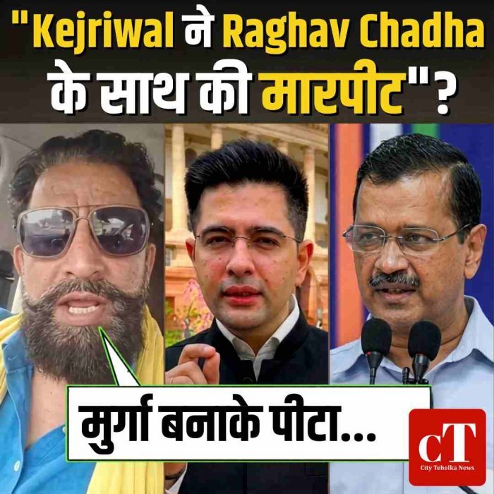 AAP में बड़ा विवाद, जयहिंद का राघव चड्ढा पर सनसनीखेज आरोप