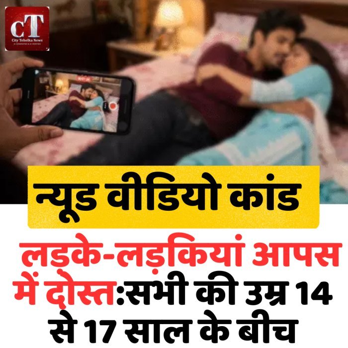 आगरा वीडियो कांड में बड़ा खुलासा, सभी नाबालिग आपस में दोस्त मोबाइल बेचने के बाद वायरल हुए वीडियो, जांच में नया मोड़