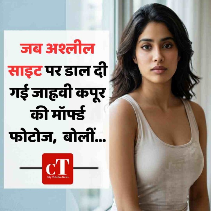 जब अश्लील साइट पर डाल दी गई जाह्नवी कपूर की मॉर्फ्ड फोटोज,  बोलीं...