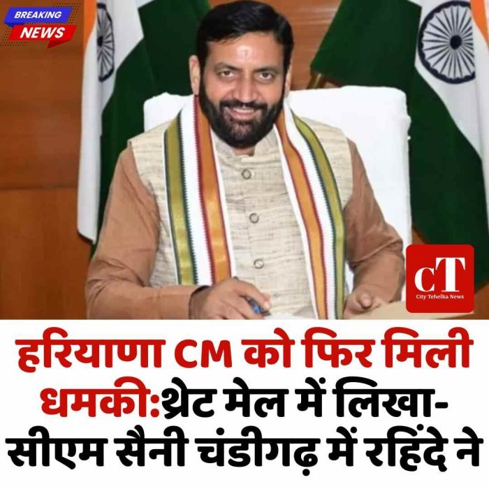 सीएम सैनी को फिर धमकी, चंडीगढ़ में बम-ग्रेनेड हमलों का अलर्ट स्कूलों को निशाना बनाने की चेतावनी