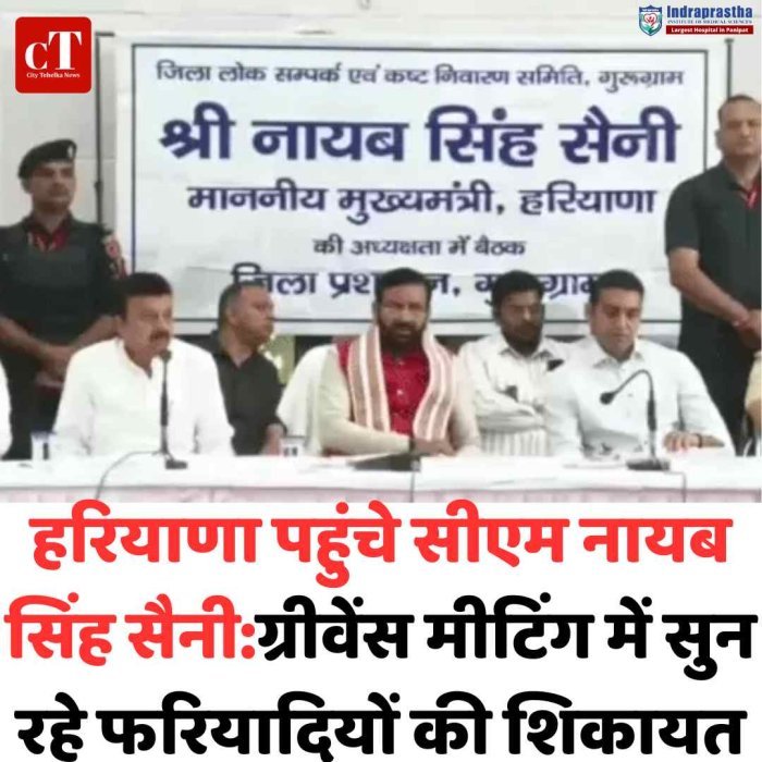 हरियाणा में सीएम सैनी ने सुनीं जनता की शिकायतें, मौके पर समाधान ग्रीवेंस मीटिंग में 15 मामलों पर कार्रवाई