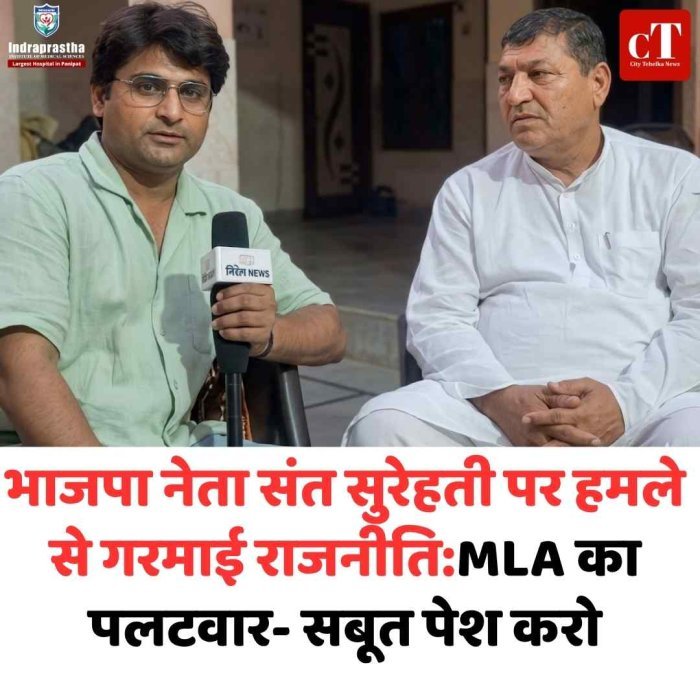 भाजपा नेता संत सुरेहती पर हमले से गरमाई राजनीति:झज्जर में परशुराम भवन की आधारशिला बनी विवाद