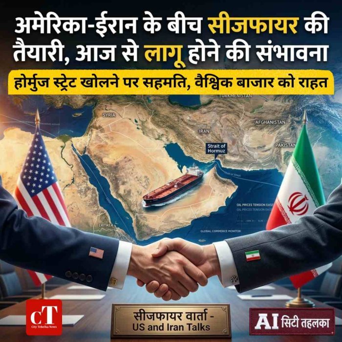 अमेरिका-ईरान के बीच सीजफायर की खबर, आज से लागू होने का दावा