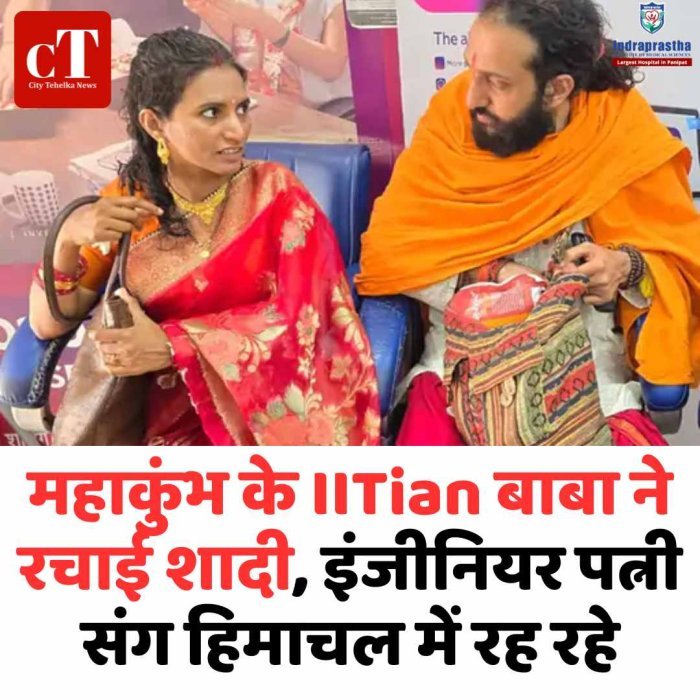 महाकुंभ के IITian बाबा ने रचाई शादी, इंजीनियर पत्नी संग हिमाचल में रह रहे