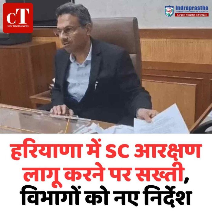 हरियाणा में SC आरक्षण लागू करने पर सख्ती, विभागों को नए निर्देश