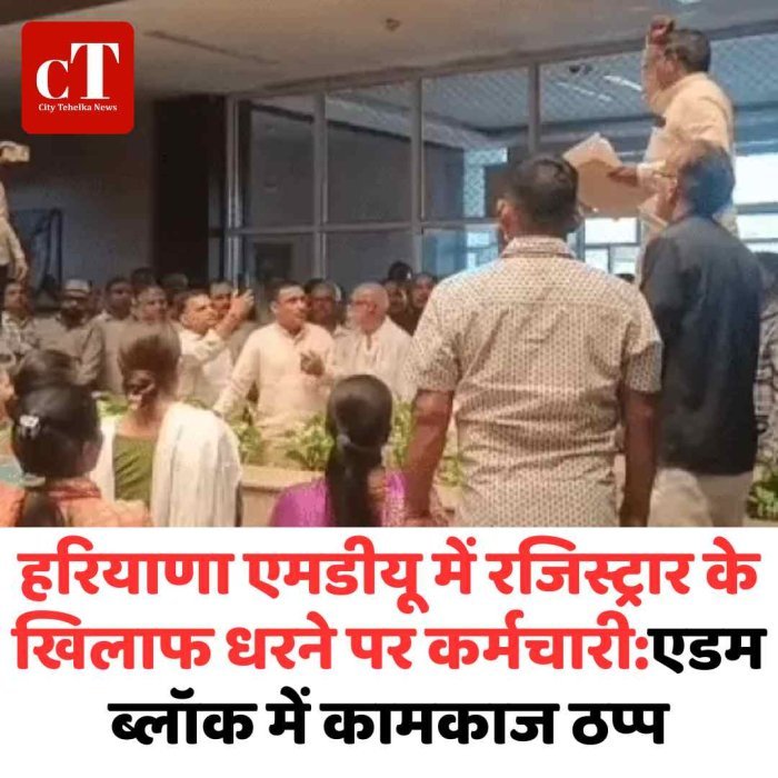 रोहतक एमडीयू में रजिस्ट्रार के खिलाफ धरने पर कर्मचारी:एडम ब्लॉक में कामकाज ठप्प