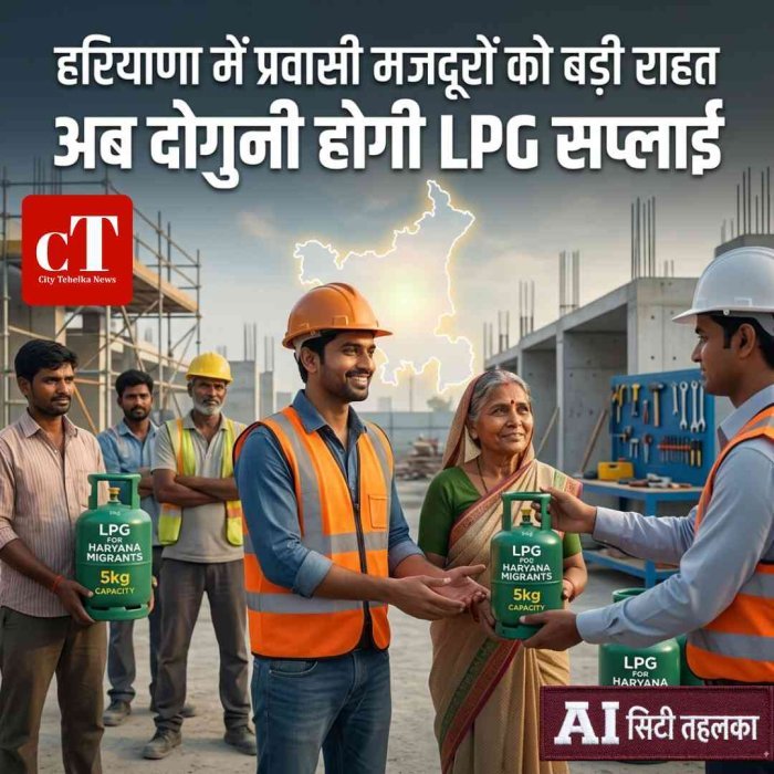 हरियाणा में प्रवासी मजदूरों को बड़ी राहत, अब दोगुनी होगी LPG सप्लाई