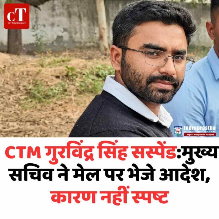 CTM गुरविंद्र सिंह सस्पेंड:मुख्य सचिव ने मेल पर भेजे आदेश, कारण नहीं स्पष्ट