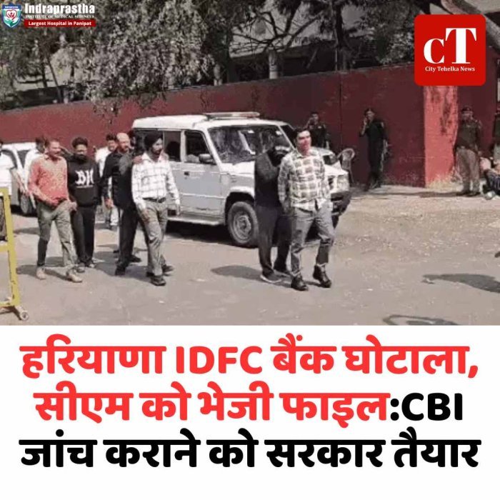 हरियाणा IDFC घोटाले में बड़ा एक्शन, CBI जांच की तैयारी