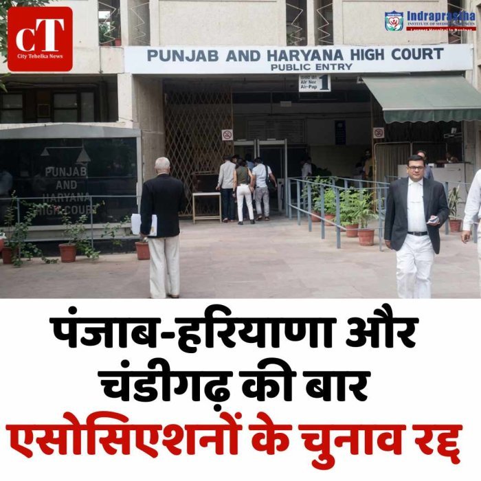 बार एसोसिएशन चुनाव रद्द, नया शेड्यूल जल्द होगा जारी BCI के दखल से बदला फैसला