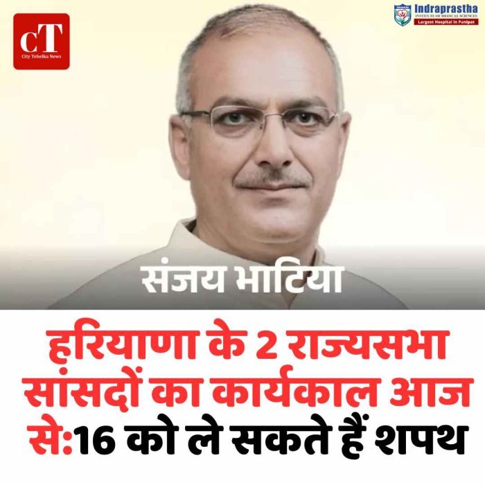 हरियाणा के नए राज्यसभा सांसदों का कार्यकाल शुरू