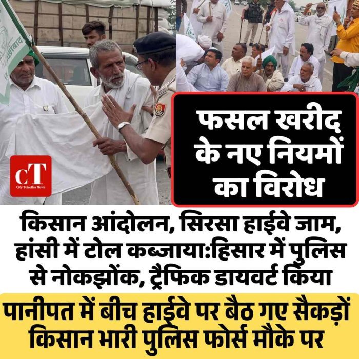 हरियाणा में फसल नियमों के खिलाफ किसान सड़क पर,  हाईवे जाम