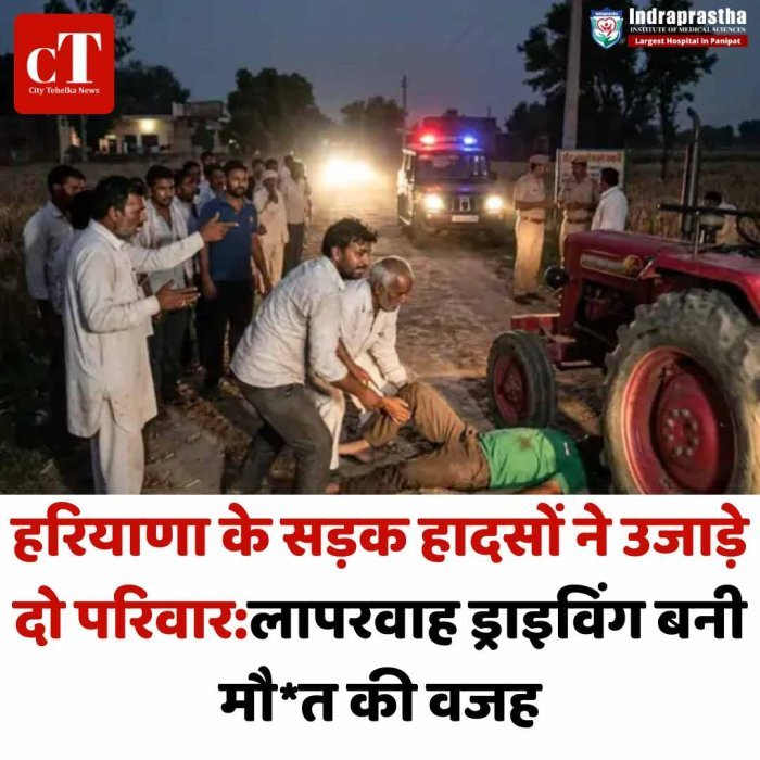 हरियाणा के सड़क हादसों ने उजाड़े दो परिवार: लापरवाह ड्राइविंग बनी मौत की वजह