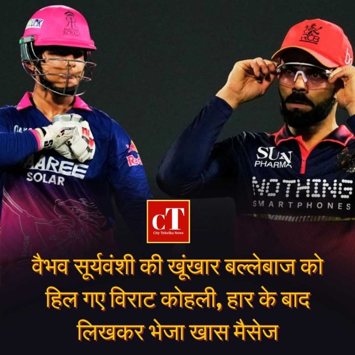 वैभव सूर्यवंशी की खूंखार बल्लेबाज को हिल गए विराट कोहली, हार के बाद लिखकर भेजा खास मैसेज