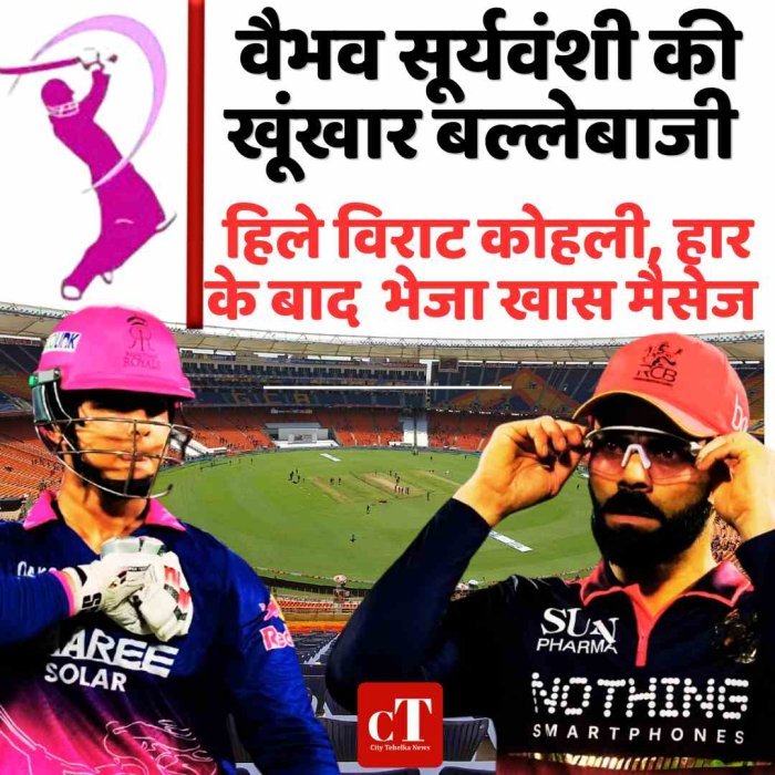 वैभव सूर्यवंशी की खूंखार बल्लेबाज को हिल गए विराट कोहली, हार के बाद लिखकर भेजा खास मैसेज