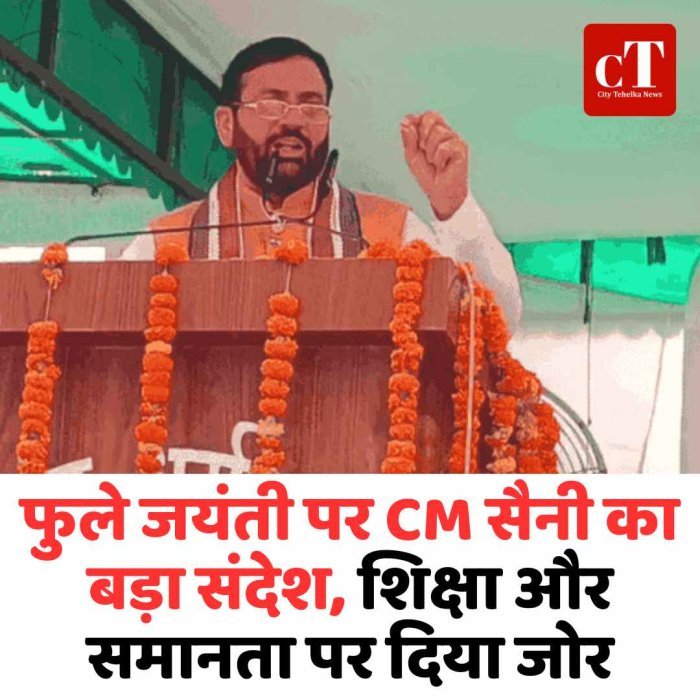 फुले जयंती पर CM सैनी का बड़ा संदेश, शिक्षा और समानता पर दिया जोर