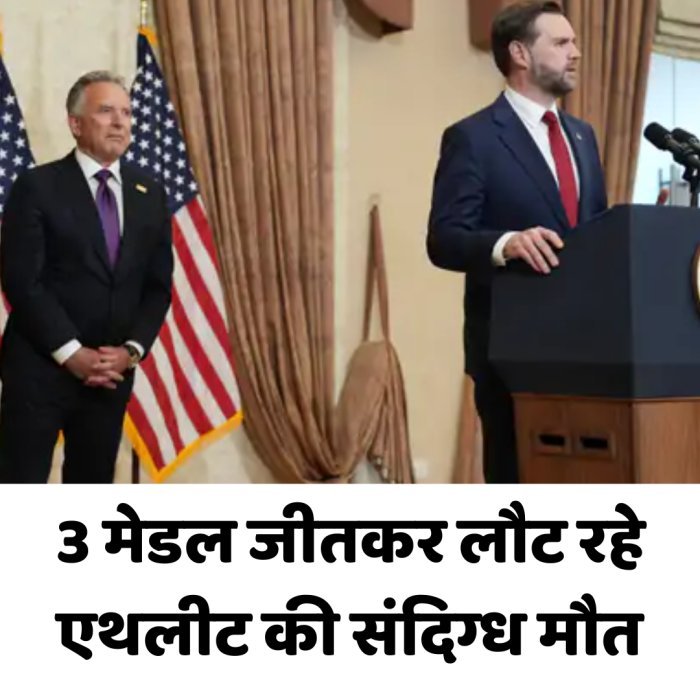 3 मेडल जीतकर लौट रहे एथलीट की संदिग्ध मौत