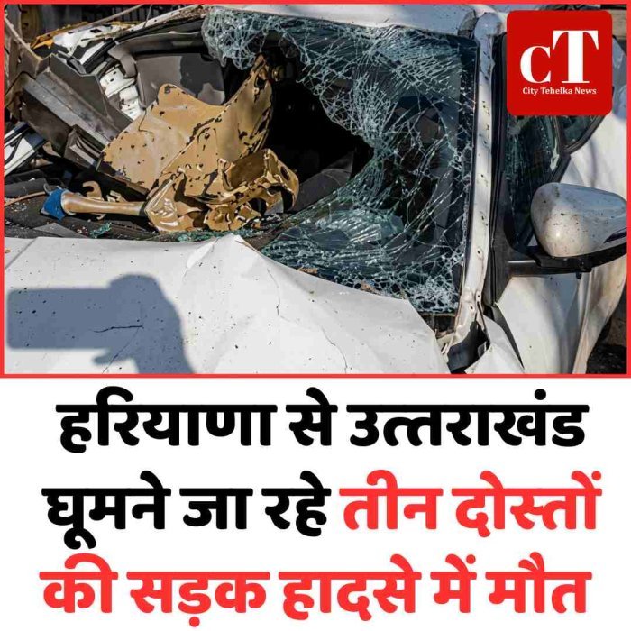 हरियाणा से उत्‍तराखंड घूमने  जा रहे तीन दोस्‍तों की सड़क हादसे में मौत