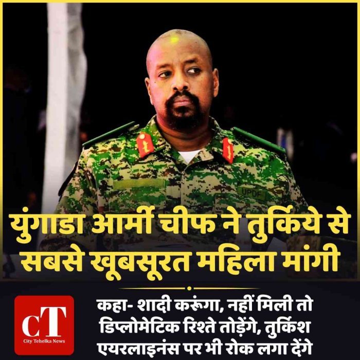 युंगाडा आर्मी चीफ ने तुर्किये से सबसे खूबसूरत महिला मांगी: कहा- शादी करूंगा, नहीं मिली तो डिप्लोमेटिक रिश्ते तोड़ेंगे, तुर्किश एयरलाइनंस पर भी रोक लगा देंगे