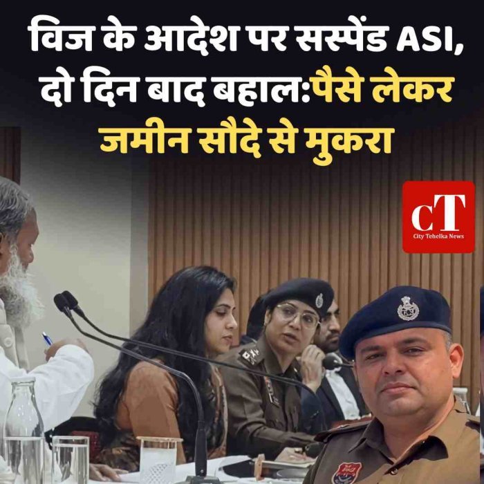 विज के आदेश पर सस्पेंड ASI, दो दिन बाद बहाल:पैसे लेकर जमीन सौदे से मुकरा