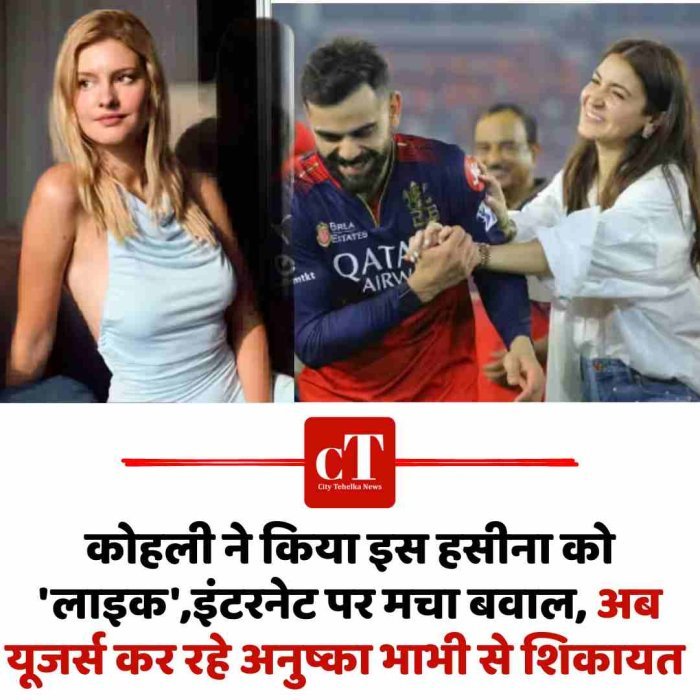 विराट कोहली का ‘लाइक’ बना चर्चा का कारण: जर्मन इन्फ्लुएंसर की फोटो पर मचा सोशल मीडिया बवाल