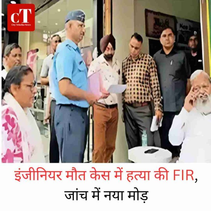 इंजीनियर मौत केस में हत्या की FIR, जांच में नया मोड़