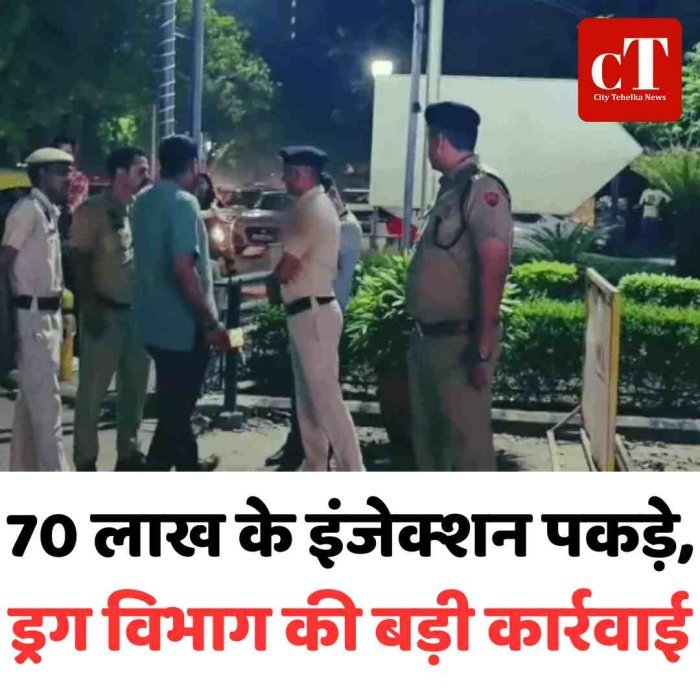 70 लाख के इंजेक्शन पकड़े, ड्रग विभाग की बड़ी कार्रवाई