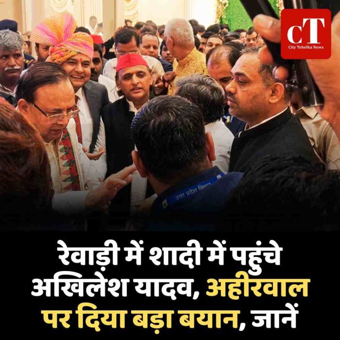 रेवाड़ी में शादी में पहुंचे अखिलेश यादव, अहीरवाल पर दिया बड़ा बयान, जानें