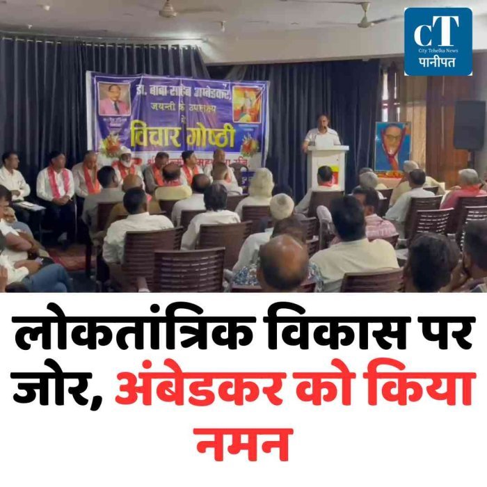 लोकतांत्रिक विकास पर जोर, अंबेडकर को किया नमन