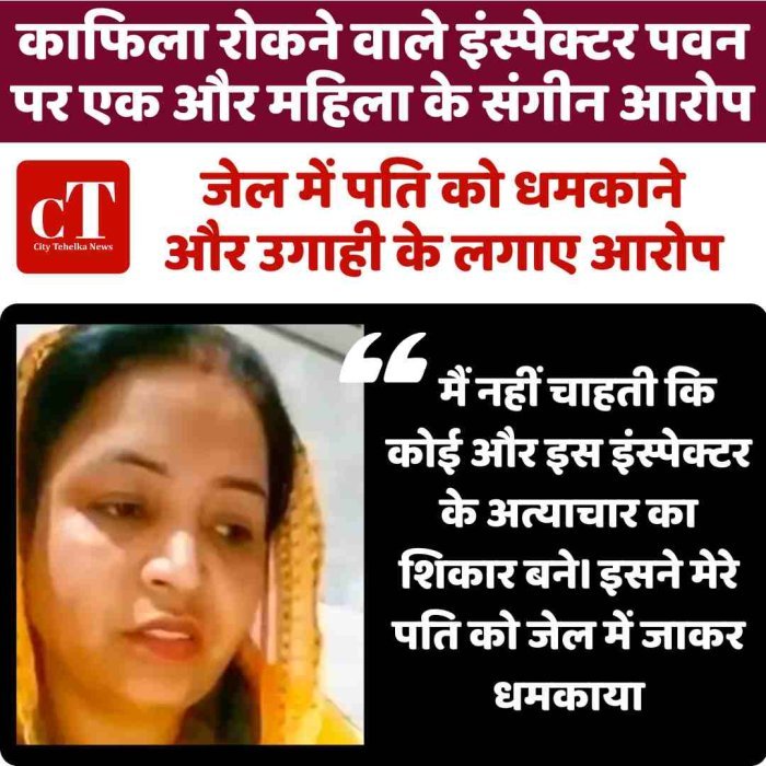 हिसार CIA इंचार्ज पर एक‍ और महिला के गंभीर आरोप, वीडियो वायरल