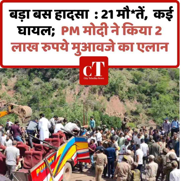 बड़ा बस हादसा  : 21 मौतें,  कई घायल;  PM मोदी ने किया 2 लाख रुपये मुआवजे का एलान