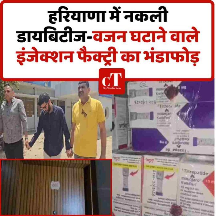 नकली इंजेक्शन फैक्ट्री का भंडाफोड़ : चीन से मटेरियल मंगाकर बनाते थे फर्जी डायबिटीज दवा