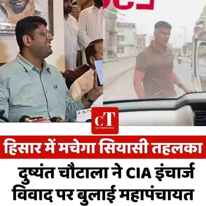 हिसार में मचेगा सियासी तहलका,  दुष्यंत चौटाला ने CIA इंचार्ज विवाद पर बुलाई महापंचायत