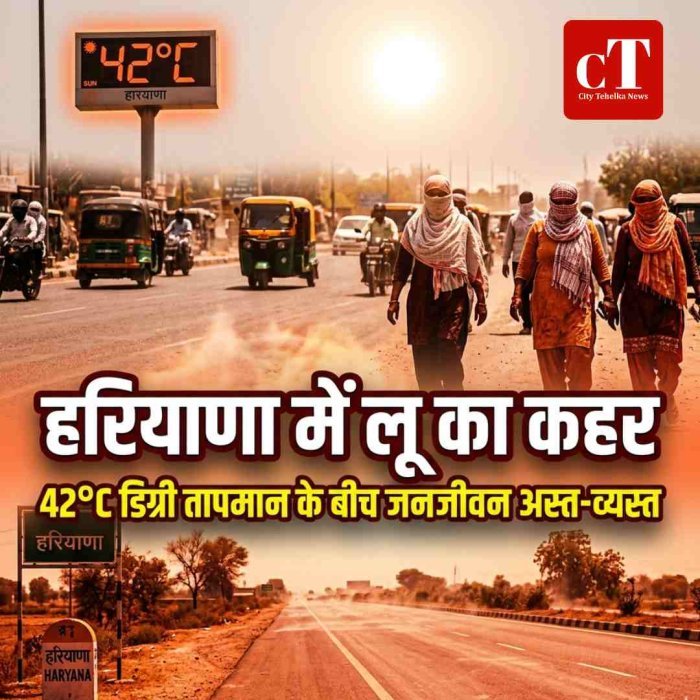 Heat Wave: हरियाणा में 42°C पार, गर्मी ने दिखाए तीखे तेवर