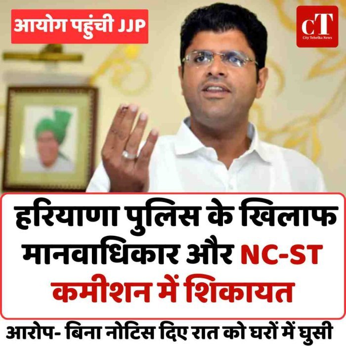 हरियाणा पुलिस के खिलाफ मानवाधिकार और NC-ST कमीशन में शिकायत, आरोप- बिना नोटिस दिए रात को घरों में घुसी