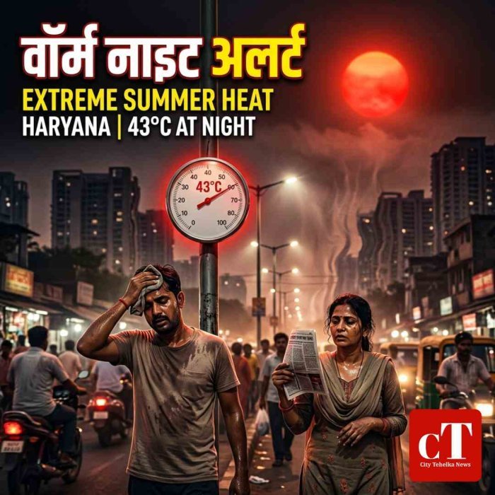 हरियाणा में पहली बार वॉर्म नाइट अलर्ट, 6 जिलों में गर्म रातों का खतरा