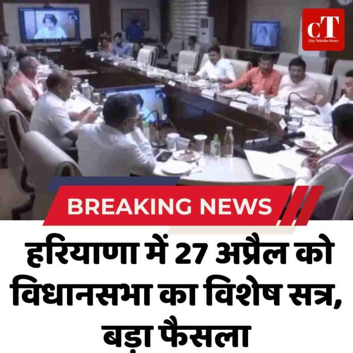 हरियाणा में ग्रुप-D कर्मचारियों को मिलेगा प्रमोशन, बिल आएगा 27 अप्रैल को विधानसभा का विशेष सत्र