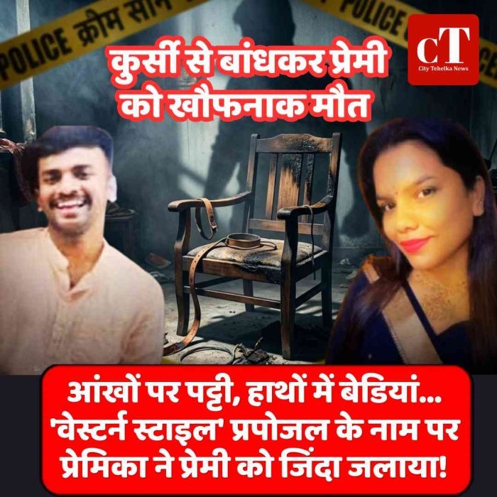 बॉयफ्रेंड को कुर्सी से बांधकर जिंदा जलाया: युवती ने सरप्राइज का झांसा देकर आंखों पर पट्टी, हाथ-पैर बांधे; आग लगाकर वीडियो भी बनाया