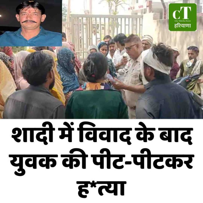 शादी में विवाद के बाद युवक की पीट-पीटकर ह*त्या