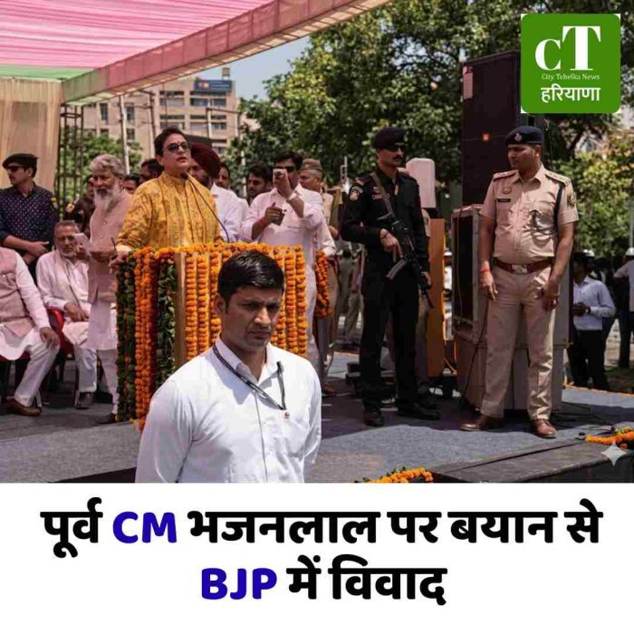 पूर्व CM भजनलाल पर बयान से BJP में विवाद